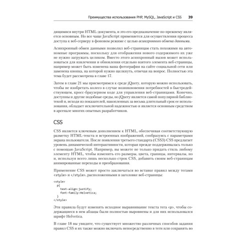 Создаем динамические веб-сайты с помощью PHP, MySQL, JavaScript, CSS и HTML5. 5-е изд.