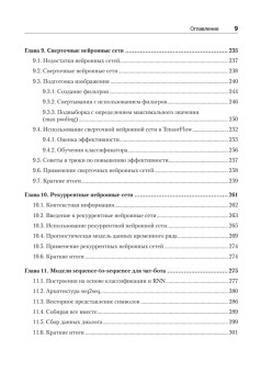 Машинное обучение и TensorFlow