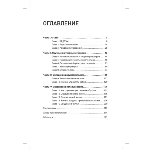 Будда и Эйнштейн зашли в бар. Как современные исследования мозга, тела и энергии помогут вам продлить жизнь