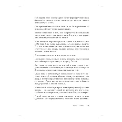 Будда и Эйнштейн зашли в бар. Как современные исследования мозга, тела и энергии помогут вам продлить жизнь