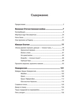 Коротко и жутко. Военкор Стешин