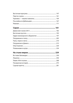 Коротко и жутко. Военкор Стешин