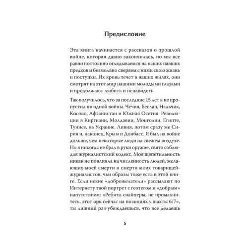 Коротко и жутко. Военкор Стешин
