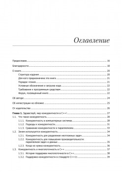 C++. Практика многопоточного программирования