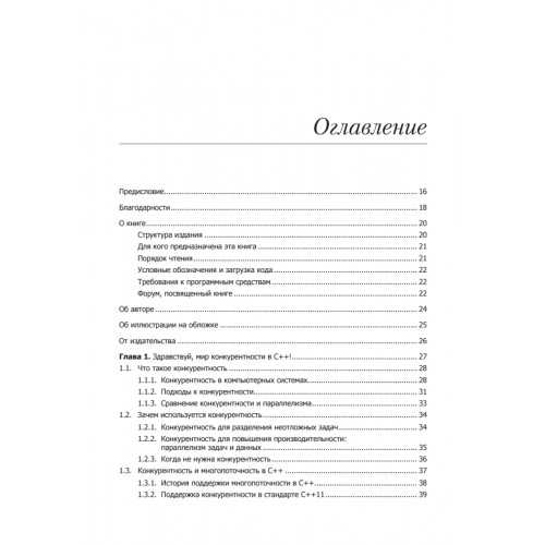 C++. Практика многопоточного программирования