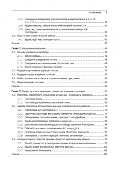 C++. Практика многопоточного программирования