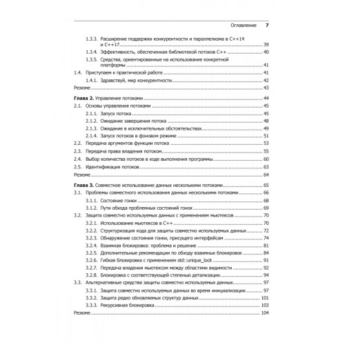 C++. Практика многопоточного программирования