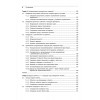 C++. Практика многопоточного программирования