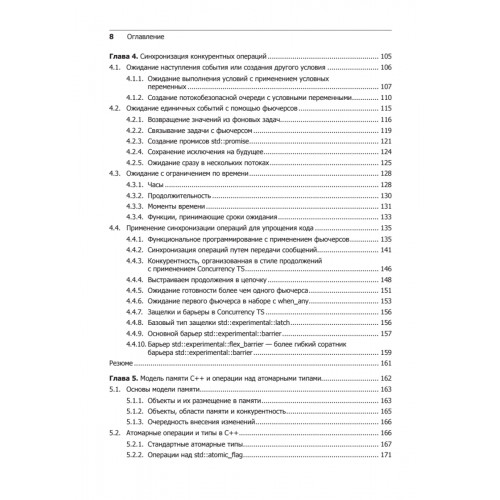 C++. Практика многопоточного программирования