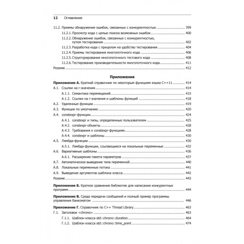C++. Практика многопоточного программирования