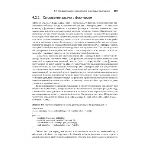 C++. Практика многопоточного программирования