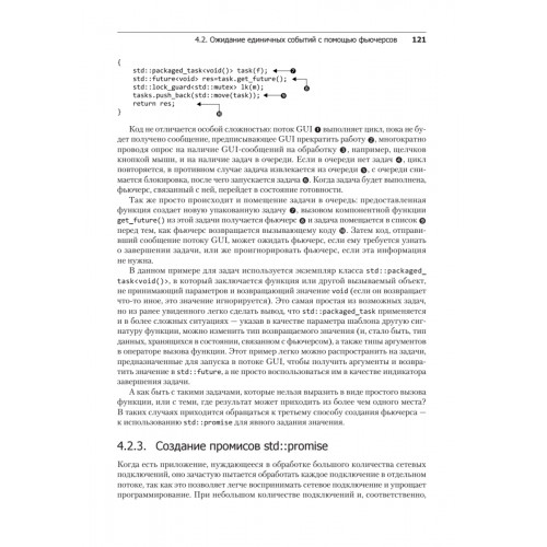 C++. Практика многопоточного программирования