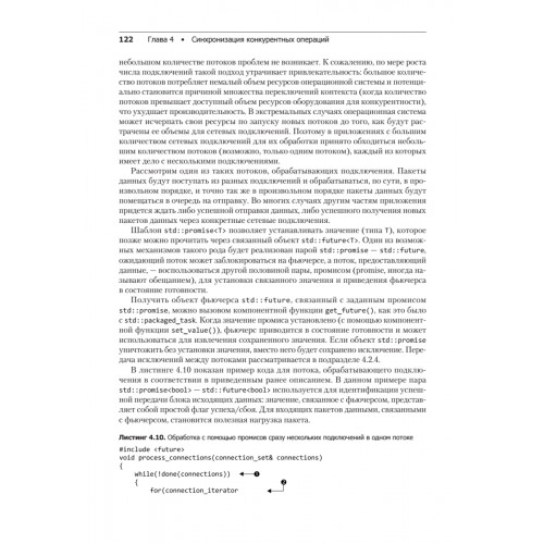 C++. Практика многопоточного программирования