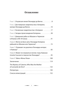 Загадка Катерины. Кем была мать Леонардо да Винчи?