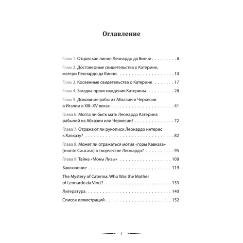 Загадка Катерины. Кем была мать Леонардо да Винчи?