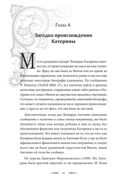 Загадка Катерины. Кем была мать Леонардо да Винчи?