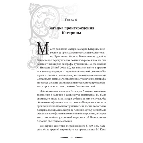 Загадка Катерины. Кем была мать Леонардо да Винчи?
