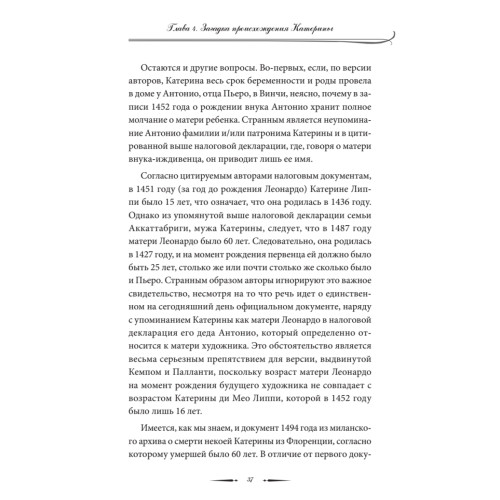 Загадка Катерины. Кем была мать Леонардо да Винчи?