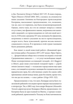 Загадка Катерины. Кем была мать Леонардо да Винчи?