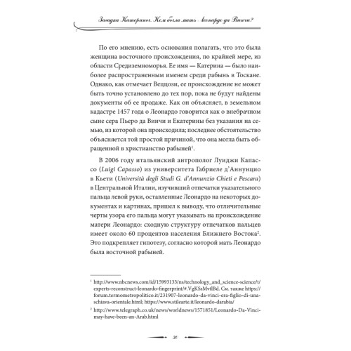 Загадка Катерины. Кем была мать Леонардо да Винчи?