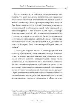 Загадка Катерины. Кем была мать Леонардо да Винчи?