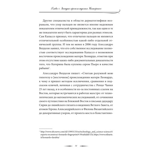 Загадка Катерины. Кем была мать Леонардо да Винчи?
