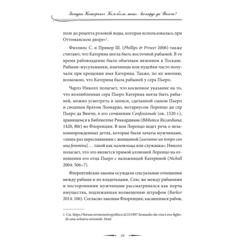 Загадка Катерины. Кем была мать Леонардо да Винчи?