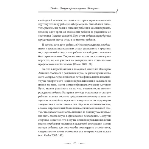 Загадка Катерины. Кем была мать Леонардо да Винчи?