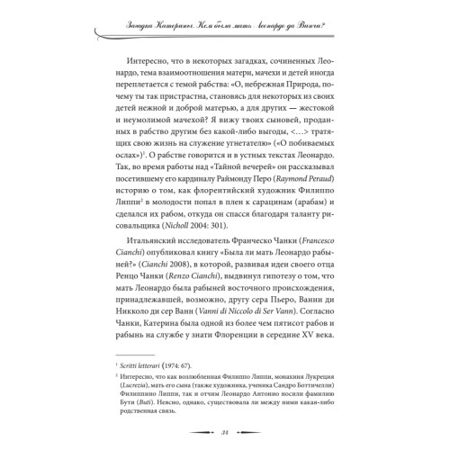 Загадка Катерины. Кем была мать Леонардо да Винчи?