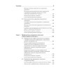 Девиантное поведение личности и группы: Учебное пособие. 3-е доп. и испр.