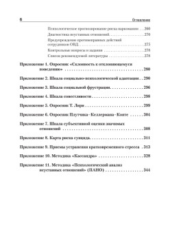 Девиантное поведение личности и группы: Учебное пособие. 3-е доп. и испр.