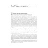 Девиантное поведение личности и группы: Учебное пособие. 3-е доп. и испр.