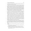 Девиантное поведение личности и группы: Учебное пособие. 3-е доп. и испр.
