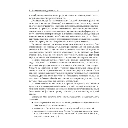 Девиантное поведение личности и группы: Учебное пособие. 3-е доп. и испр.