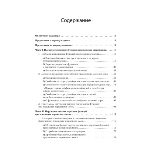 Высшие корковые функции человека