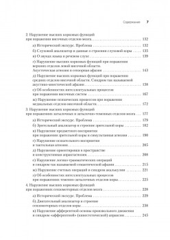 Высшие корковые функции человека