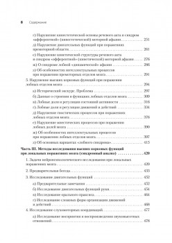 Высшие корковые функции человека