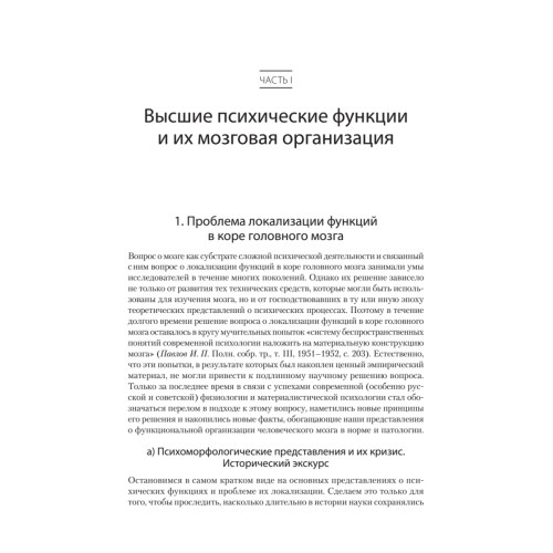 Высшие корковые функции человека
