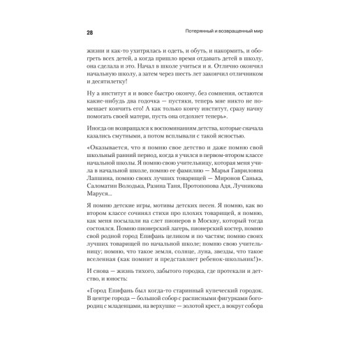 Потерянный и возвращенный мир. Маленькая книжка о большой памяти