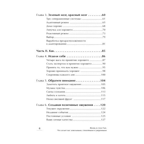 Жизнь в стиле fun. Что делает нас довольными, спокойными и уверенными