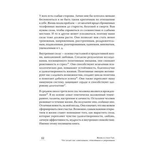 Жизнь в стиле fun. Что делает нас довольными, спокойными и уверенными