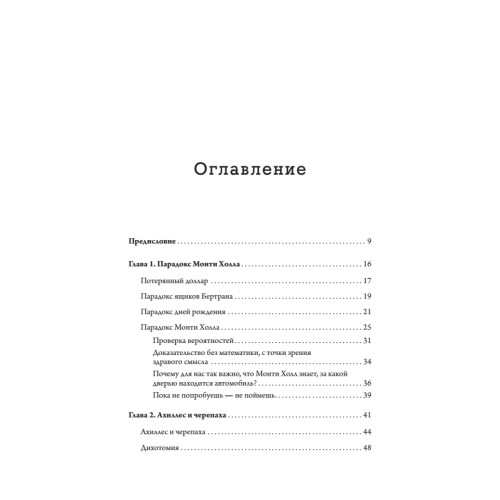 Парадокс. Девять великих загадок физики (покет)