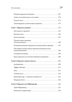Парадокс. Девять великих загадок физики (покет)