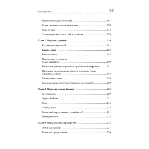 Парадокс. Девять великих загадок физики (покет)