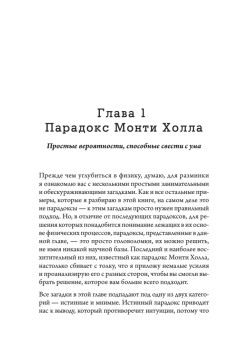Парадокс. Девять великих загадок физики (покет)