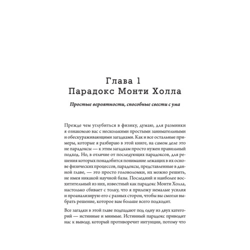 Парадокс. Девять великих загадок физики (покет)
