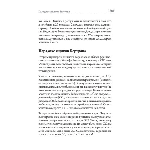 Парадокс. Девять великих загадок физики (покет)