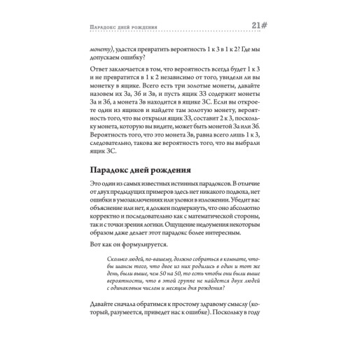 Парадокс. Девять великих загадок физики (покет)