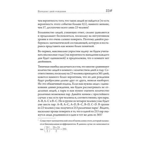 Парадокс. Девять великих загадок физики (покет)