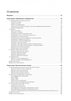 Информатика. Базовый курс: Учебник для вузов. 3-е изд. Стандарт третьего поколения